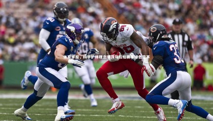 ng体育官方网站|体育早报，科学护林理念引领马拉松赛事绿色变革