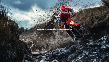 ng体育官网-曼联半场0-1落后十人埃弗顿，太妃糖坚韧防守占先机